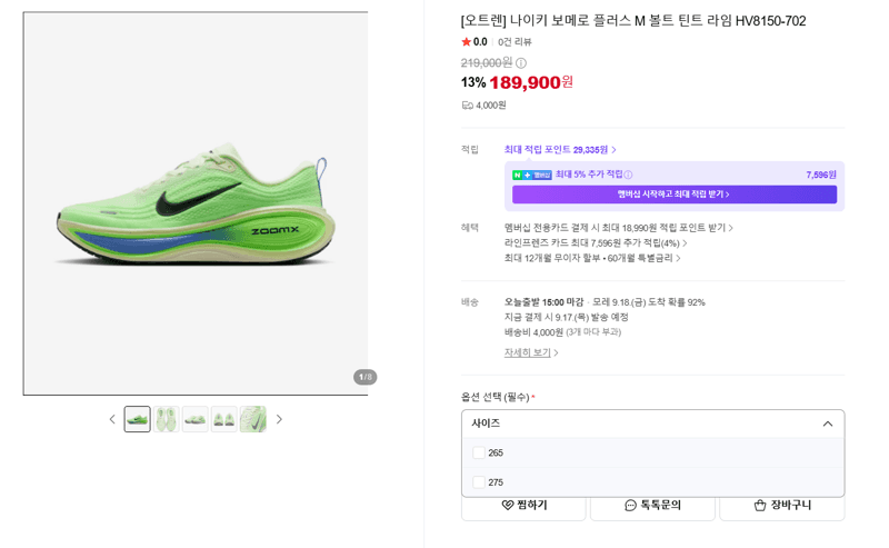 나이키 보메로 플러스 M HV8150-702