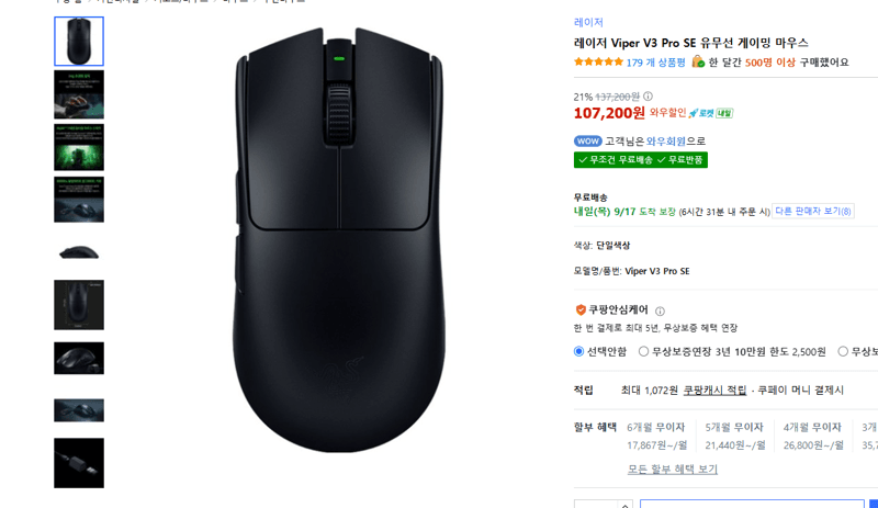 Razer Viper V3 Pro SE 유무선