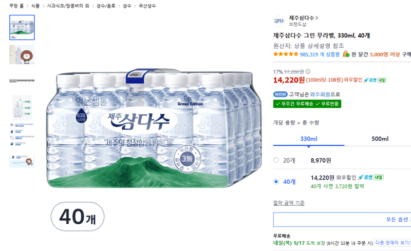 제주삼다수 그린 무라벨 330ml 40개
