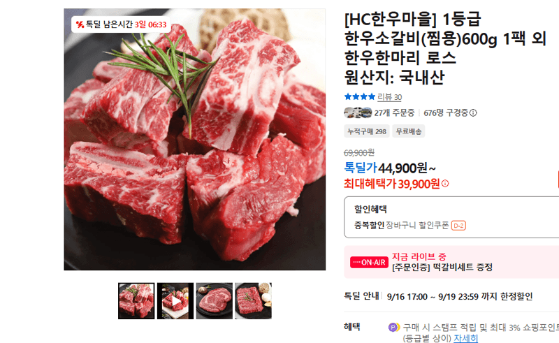 HC한우마을 1등급 한우소갈비(찜용) 600g 외