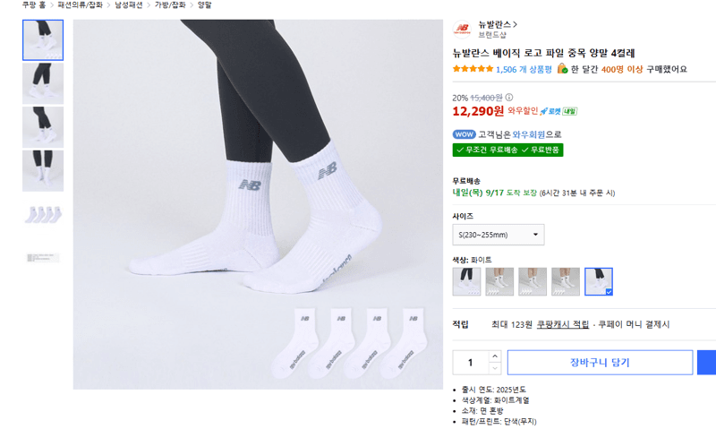 뉴발란스 베이직 로고 파일 중목 양말 4켤레