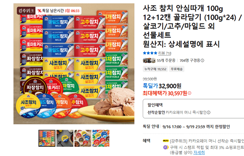 사조 참치 안심따개 100g 24캔