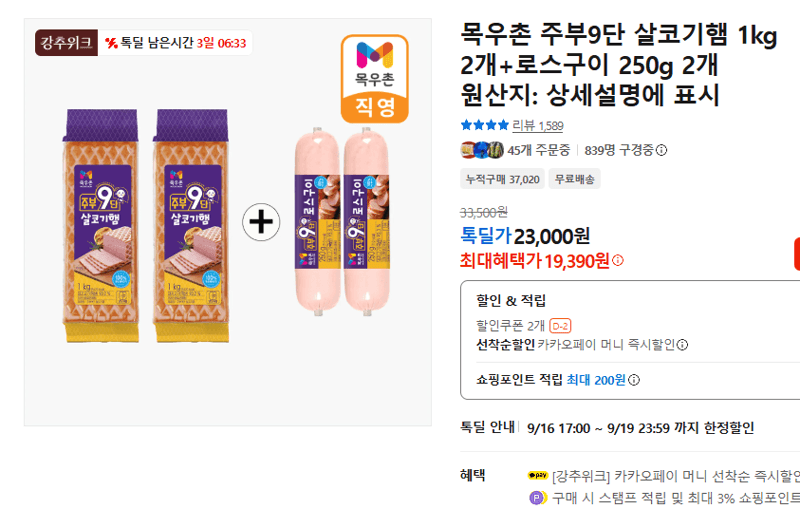 목우촌 주부9단 살코기햄+로스구이 4개