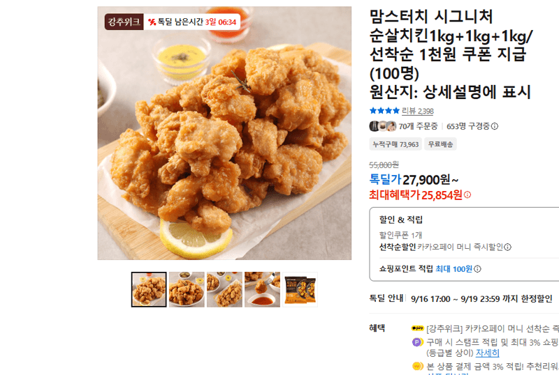 맘스터치 시그니처 순살치킨 1kg×3