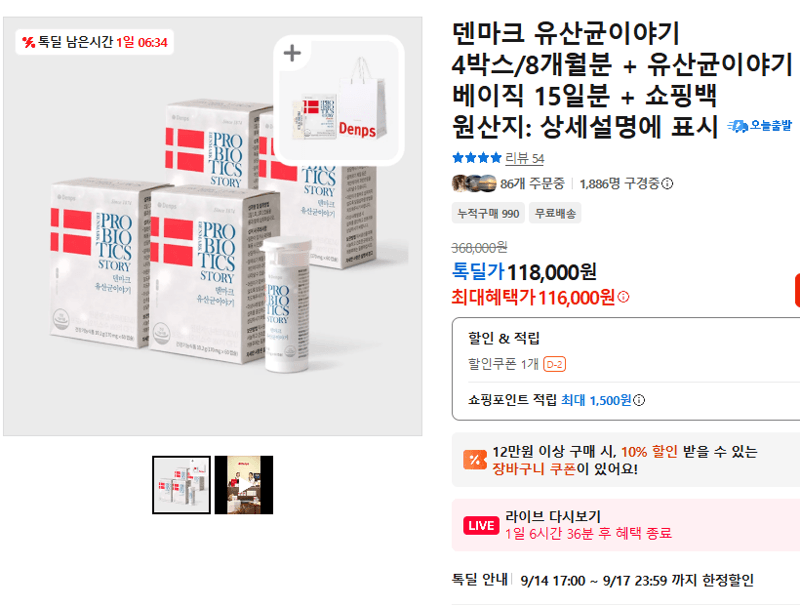 덴마크 유산균이야기 4박스/8개월분