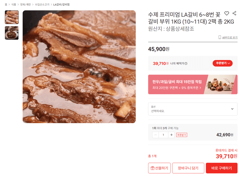 수제 프리미엄 LA갈비 꽃갈비 1KG 2팩