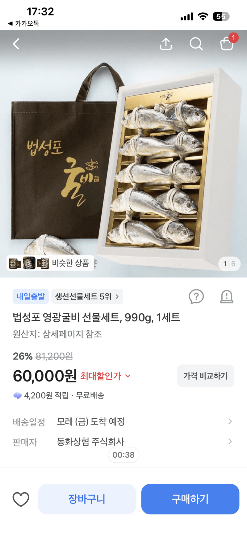 법성포 영광굴비 선물세트 990g