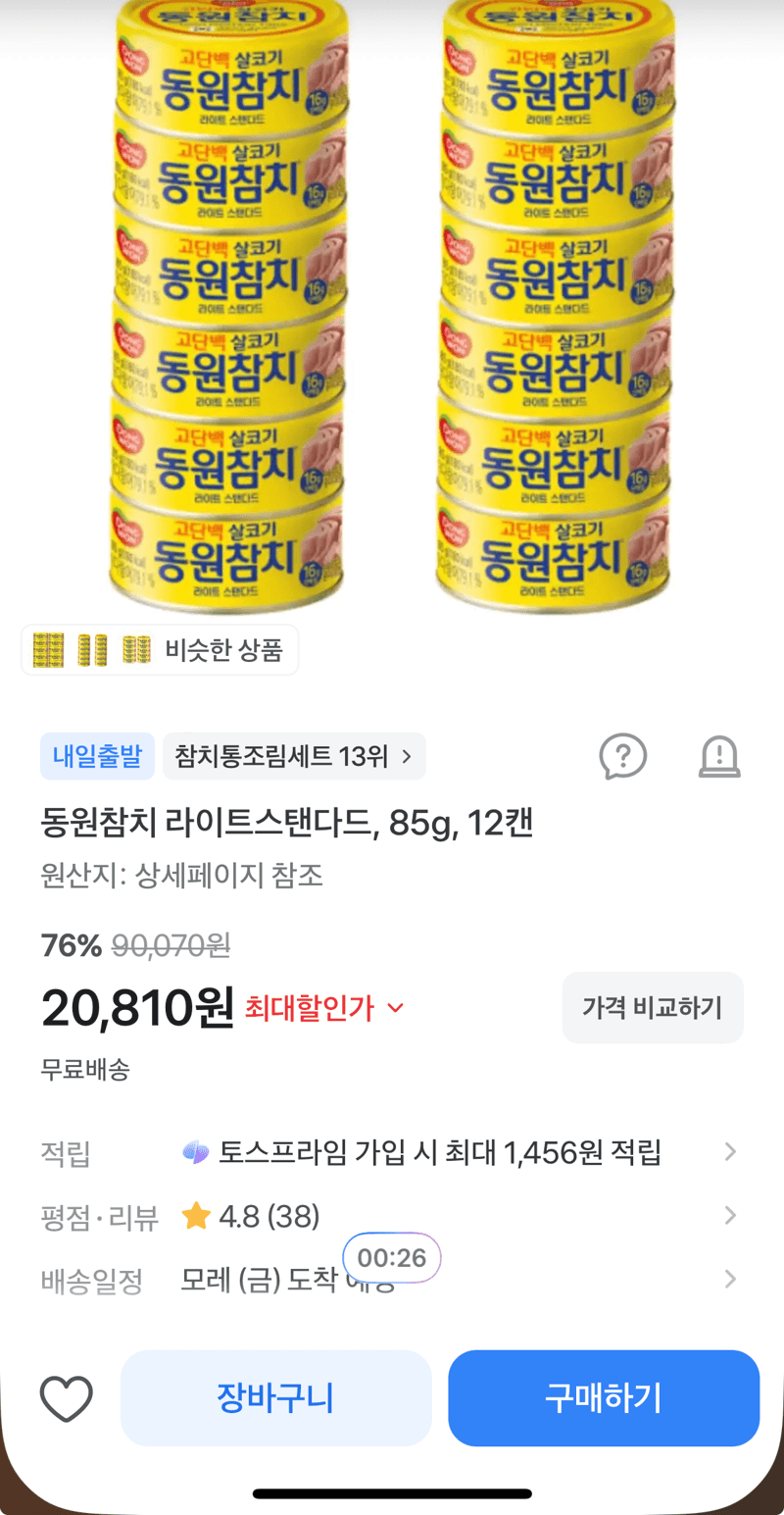 동원참치 라이트스탠다드 85g 12캔