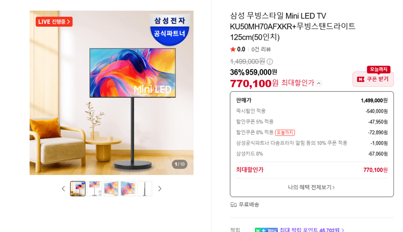 삼성 무빙스타일 Mini LED 50인치