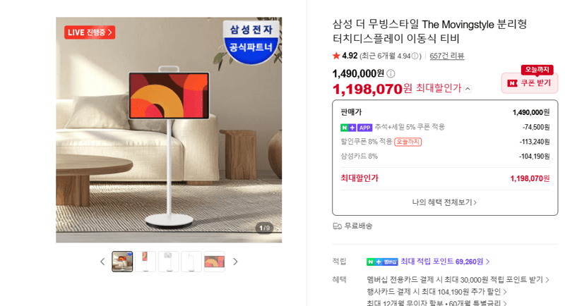 삼성 더 무빙스타일 분리형 터치디스플레이 이동식