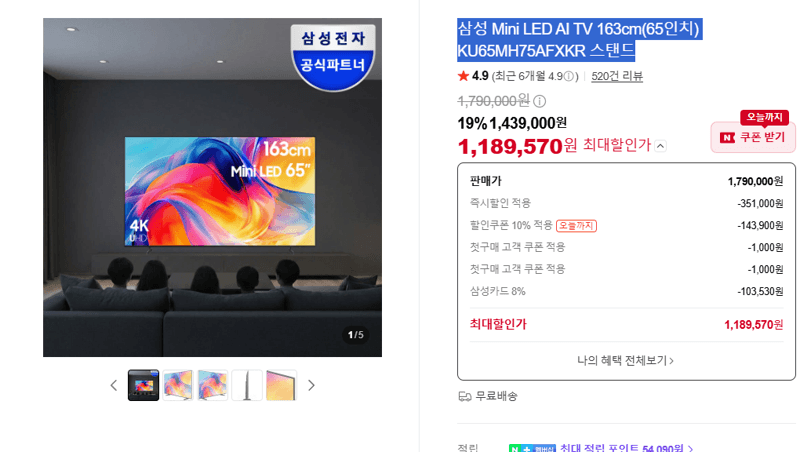 삼성 Mini LED AI TV 65인치