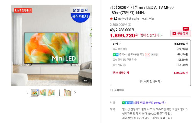 삼성 Mini LED AI TV MH80 75인치