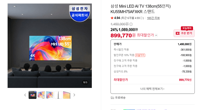 삼성 Mini LED AI TV 55인치