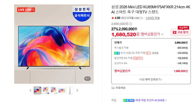 삼성 Mini LED 85인치 4K AI TV