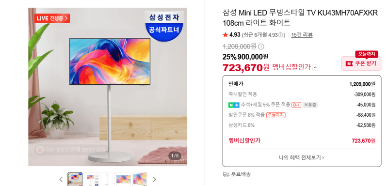 삼성 Mini LED 무빙스타일 TV 43인치