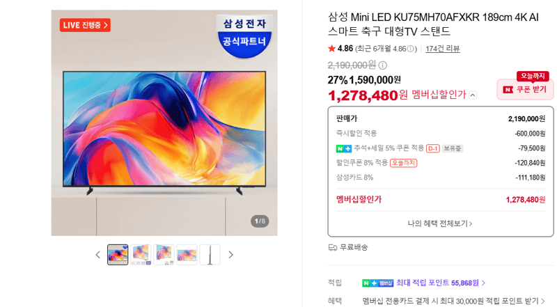 삼성 Mini LED KU75MH70AFXKR