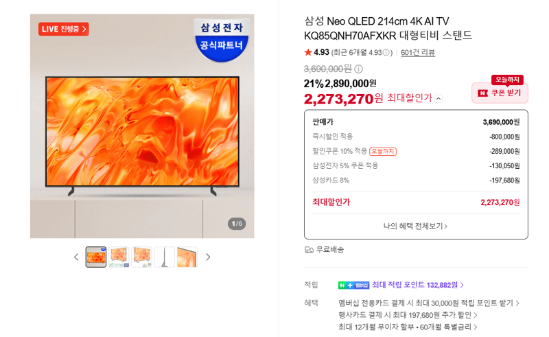 삼성 Neo QLED 85인치 4K AI TV