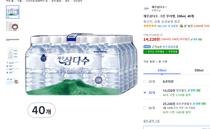 제주삼다수 그린 무라벨 330ml 40개