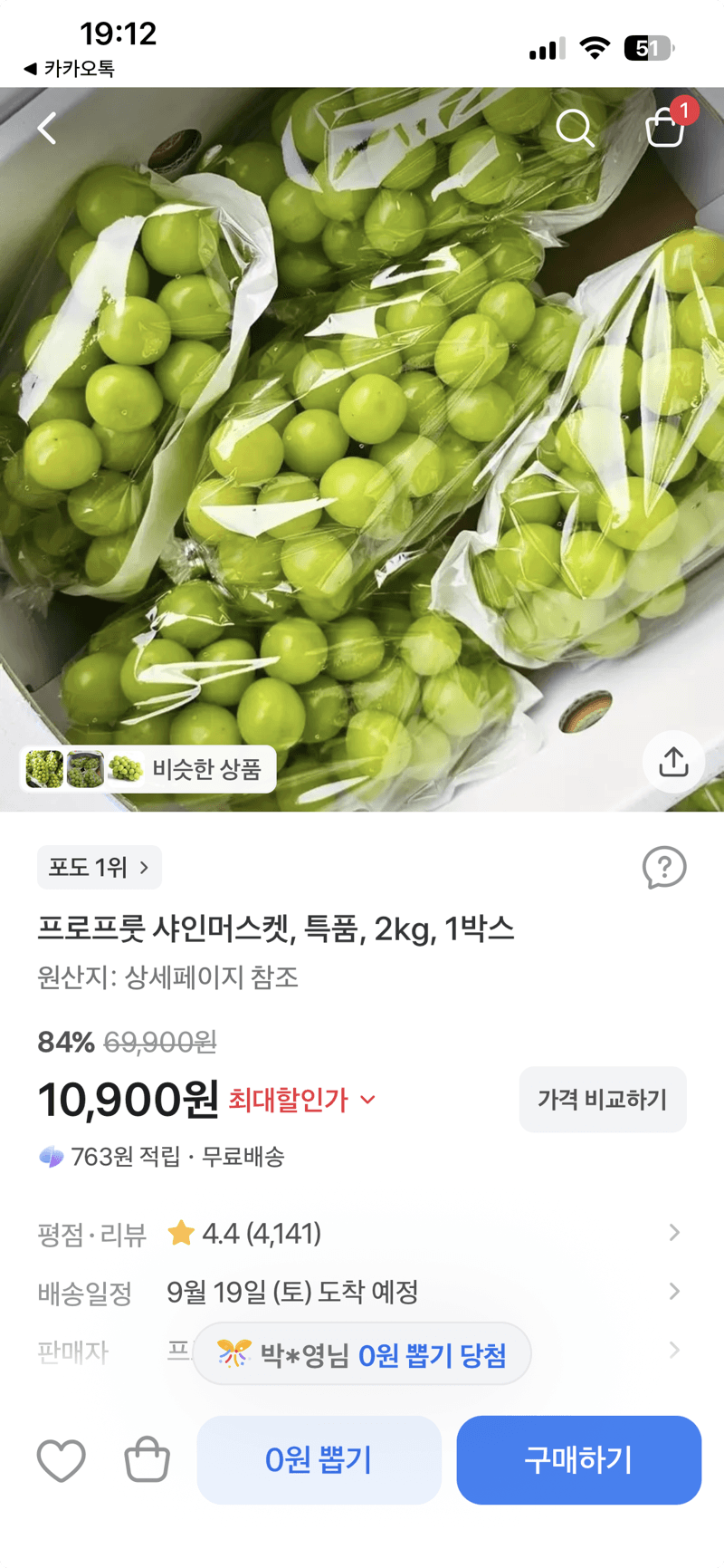 프로프룻 샤인머스켓 특품 2kg
