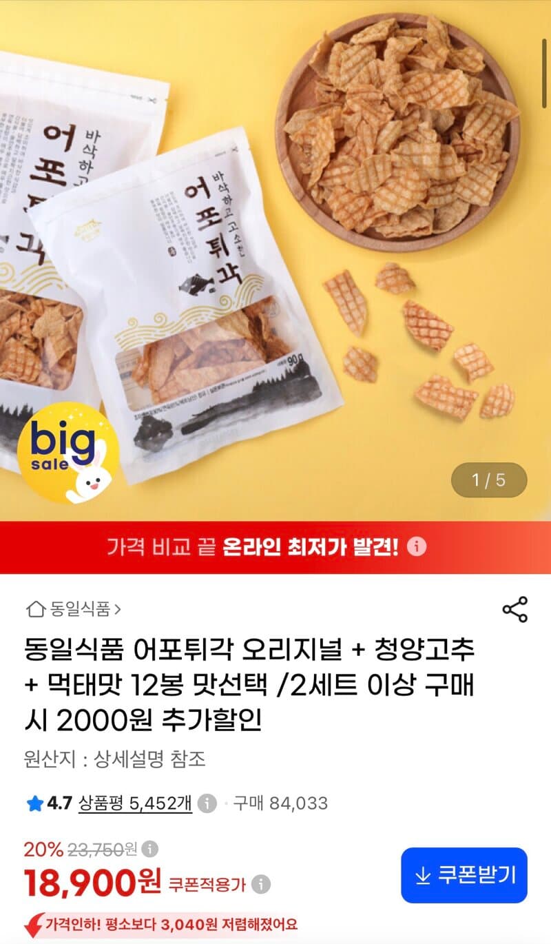 어포튀각 오리지널 청양고추 먹태맛