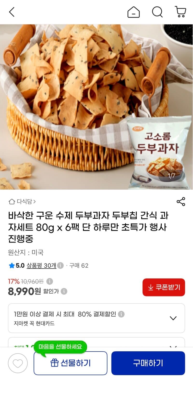다식담 수제 두부과자 6팩