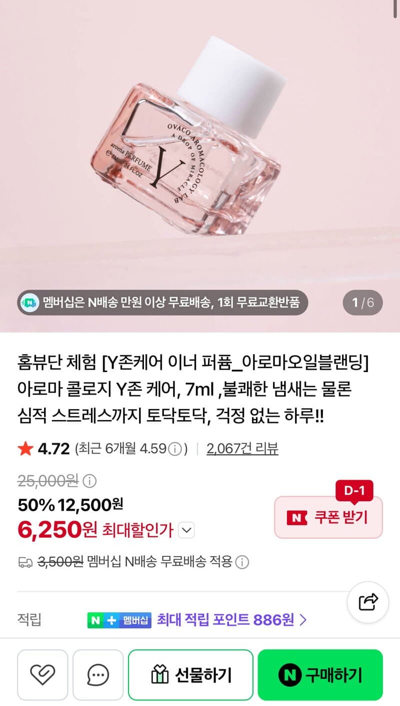오바코 Y존케어 이너 퍼퓸 7ml