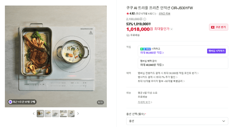 쿠쿠 AI 트리플 프리존 인덕션