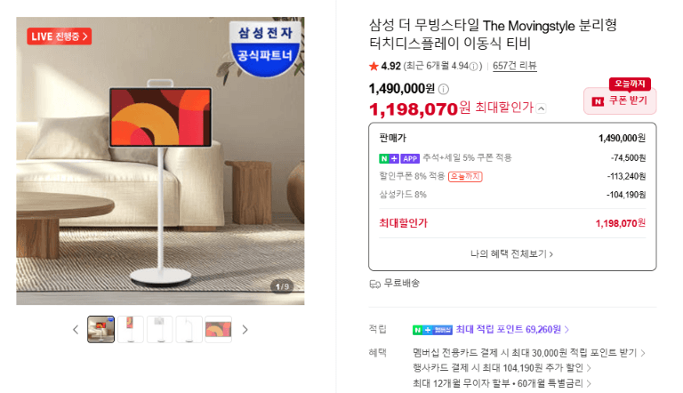삼성 더 무빙스타일 분리형 터치 이동식 TV