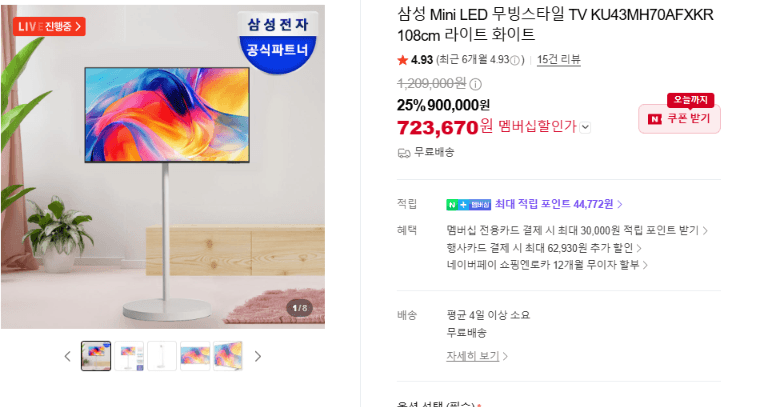 삼성 Mini LED 무빙스타일 TV 108cm