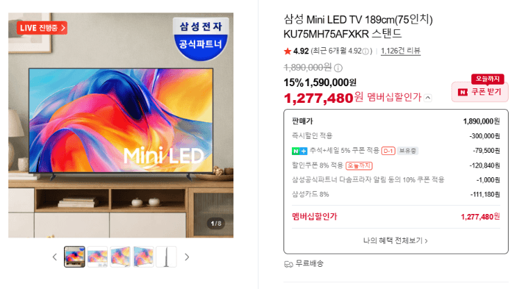 삼성 Mini LED 75인치