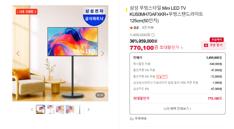 삼성 무빙스타일 Mini LED TV 50인치 +