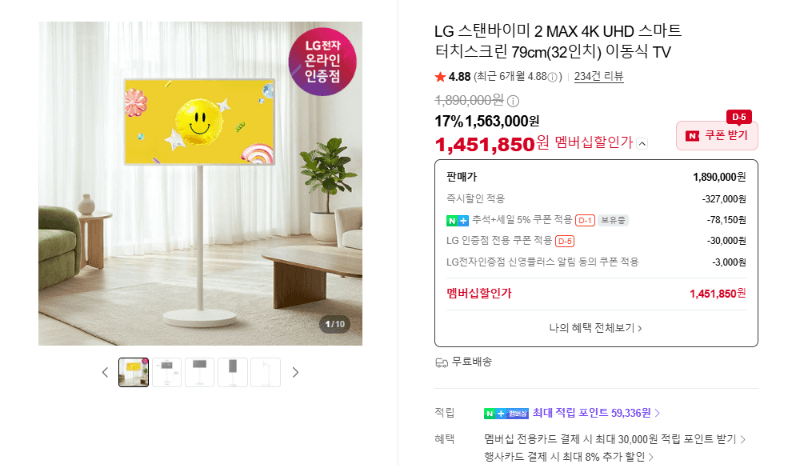 LG 스탠바이미 2 MAX 32인치 이동식 TV