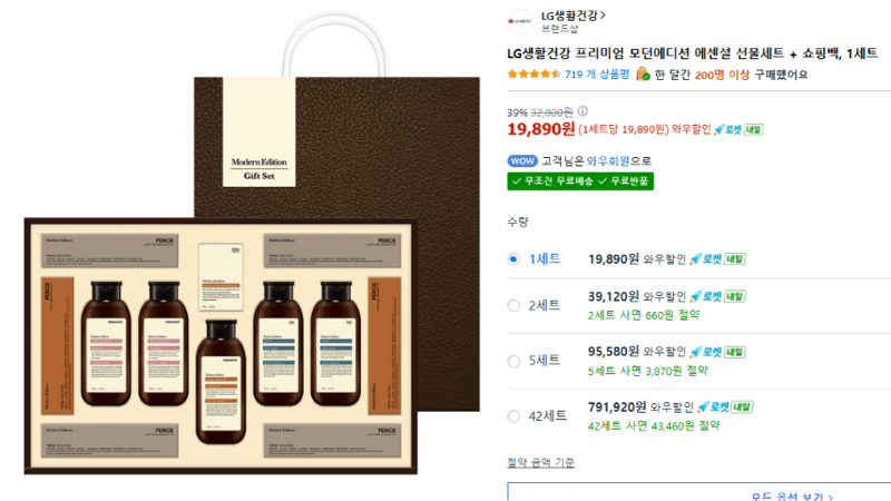 LG생활건강 프리미엄 모던에디션 에센셜 선물세트