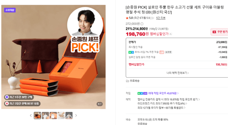 설로인 투뿔 한우 선물세트 정성B