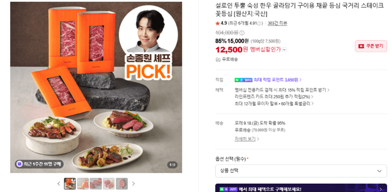 설로인 투뿔 숙성 한우 골라담기 구이용