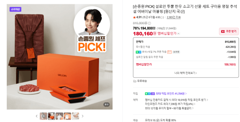 설로인 투뿔 한우 선물세트 구이용