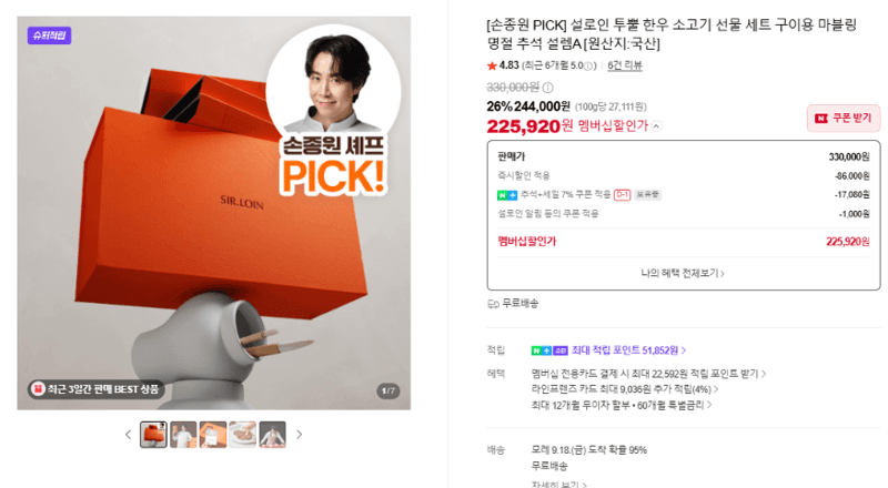 설로인 투뿔 한우 선물세트 구이용