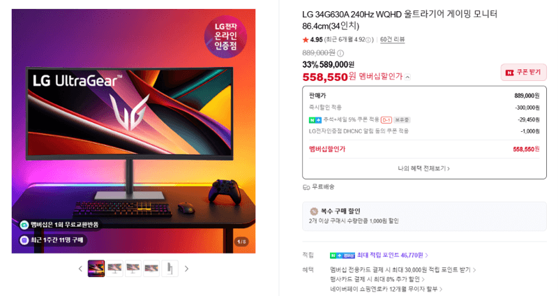LG 34G630A 울트라기어 34인치 게이밍