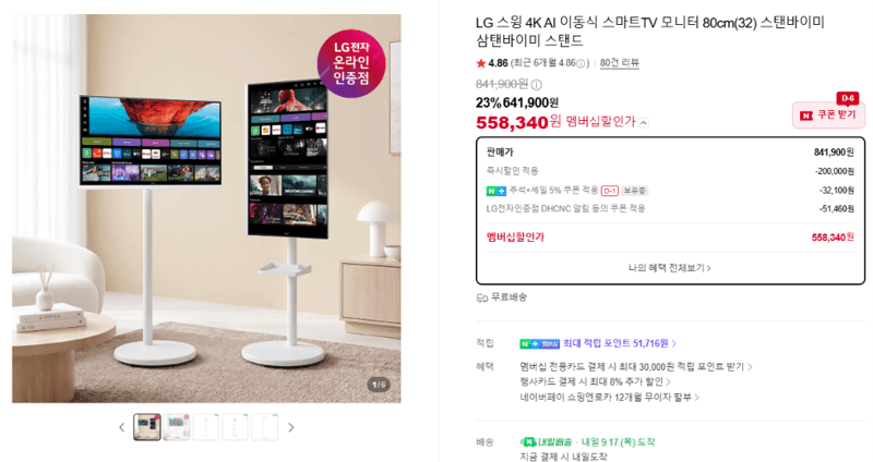 LG 스윙 4K AI 이동식 스마트TV 32인치