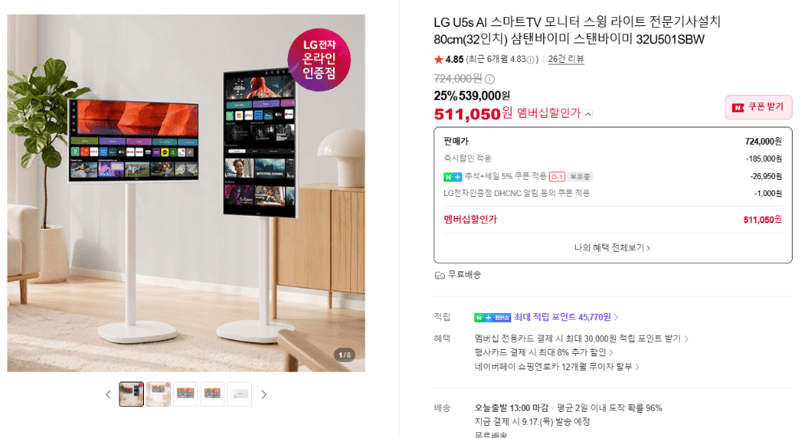 LG 스탠바이미 32U501SBW