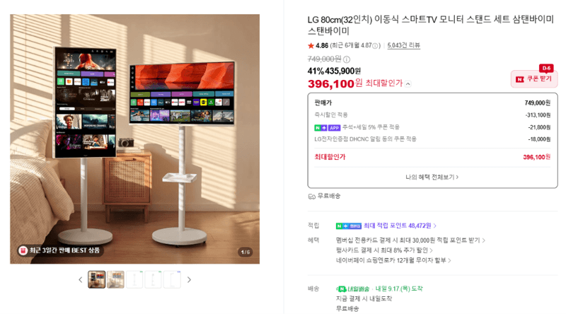 LG 스탠바이미 80cm(32인치) 이동식 TV