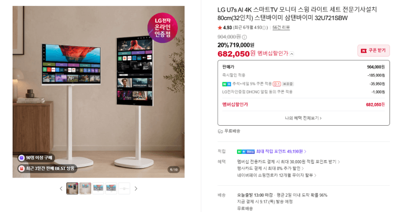 LG U7s AI 4K 스마트TV 32U721SBW