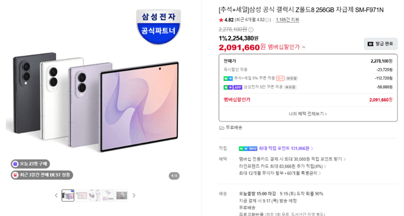 삼성 갤럭시 Z폴드8 256GB 자급제