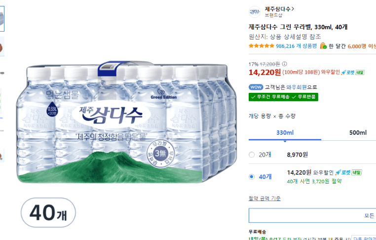 Jeju Samdasoo Green No-Label 330ml 40 Bottles
