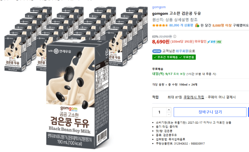 gomgom 고소한 검은콩 두유