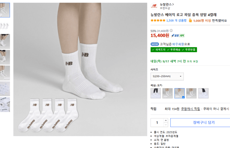 뉴발란스 베이직 로고 파일 중목 양말 4켤레