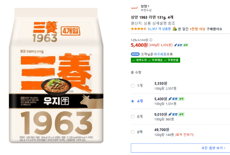 삼양 1963 라면 131g 4개