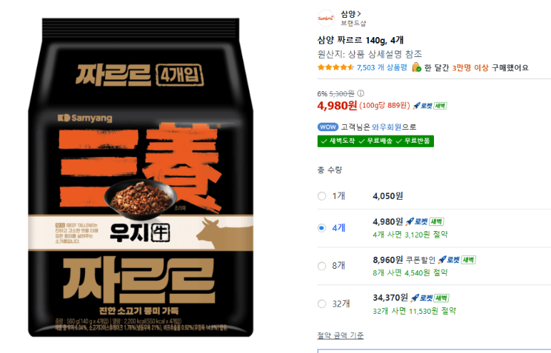 삼양 짜르르 140g 4개입