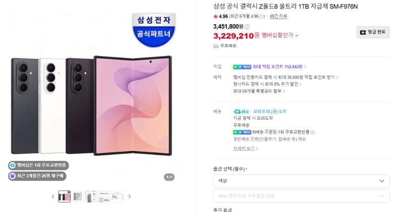 삼성 갤럭시 Z폴드8 울트라 1TB