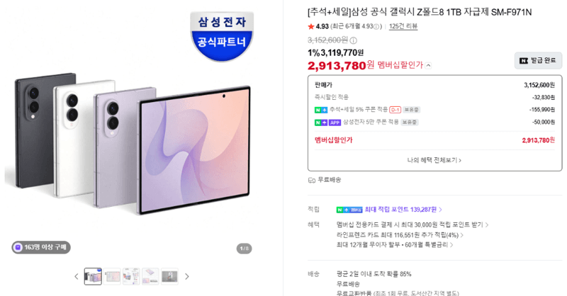 삼성 갤럭시 Z폴드8 1TB 자급제
